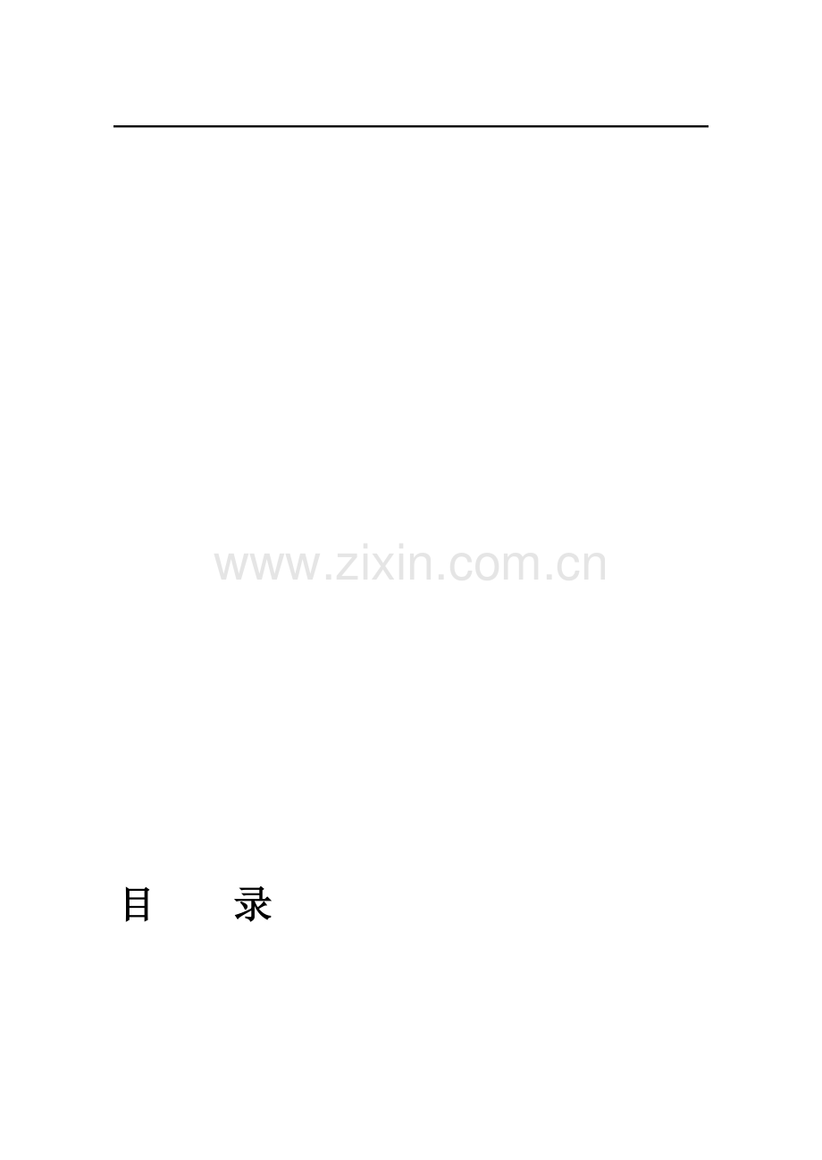 员工手册最终.doc_第1页
