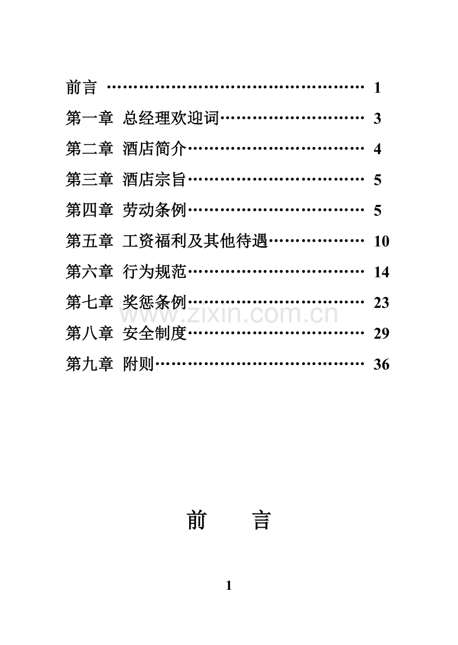 员工手册最终.doc_第2页