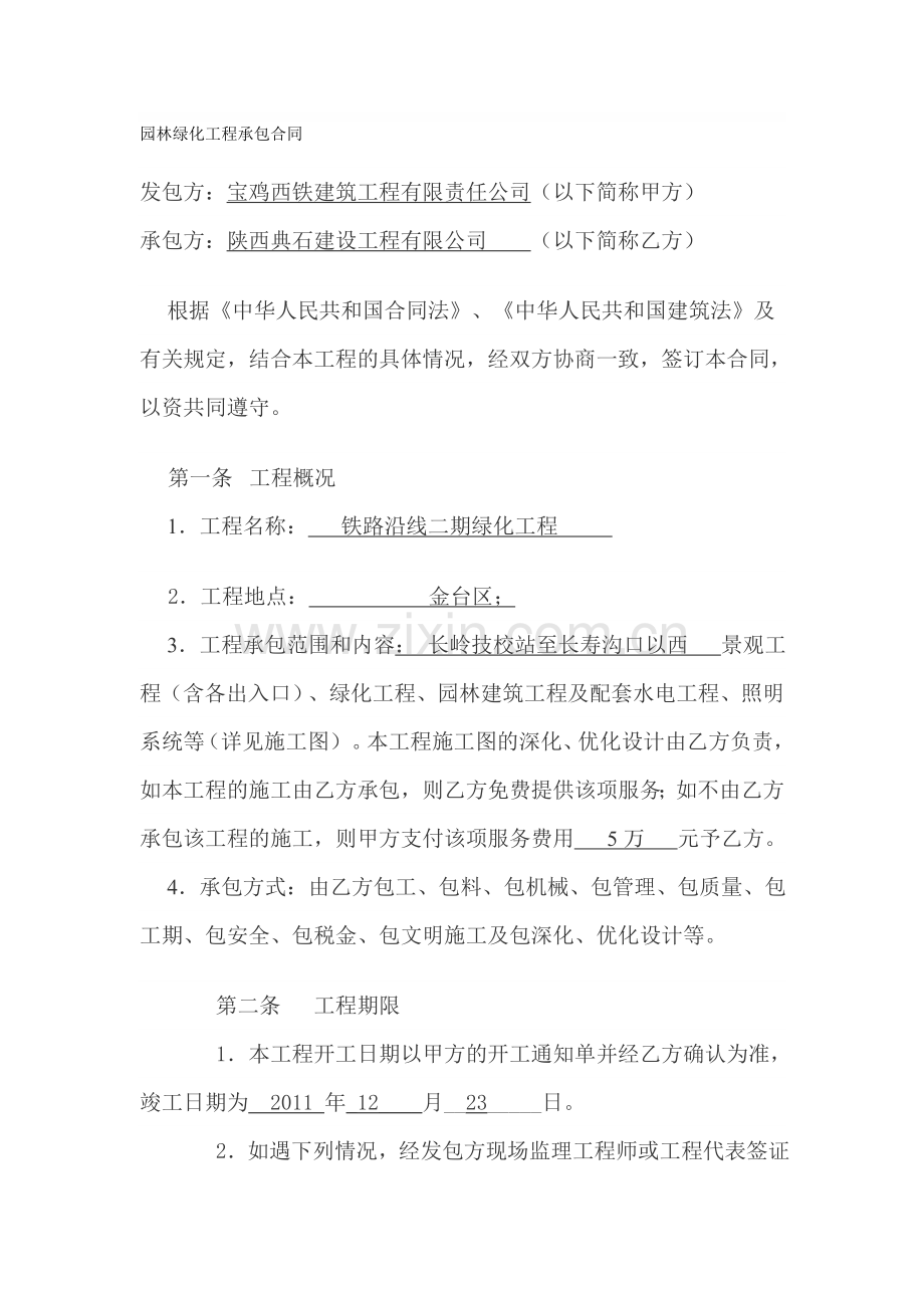 园林绿化业绩.doc_第1页