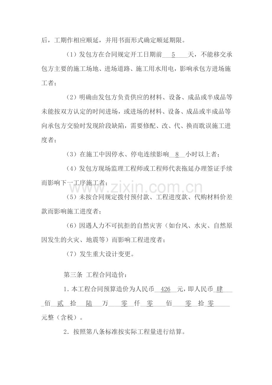 园林绿化业绩.doc_第2页