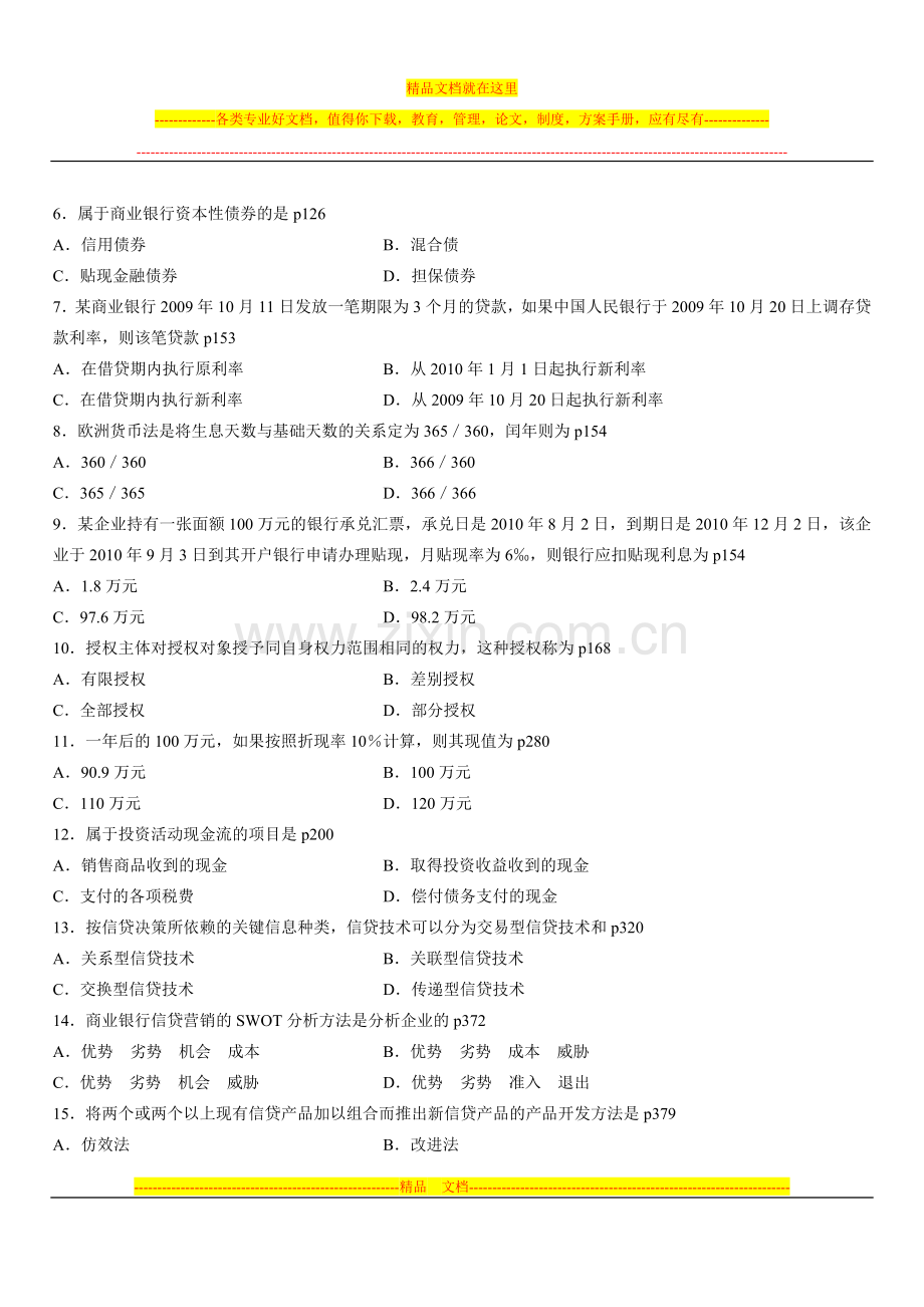 银行信贷管理学2013年4月.doc_第2页
