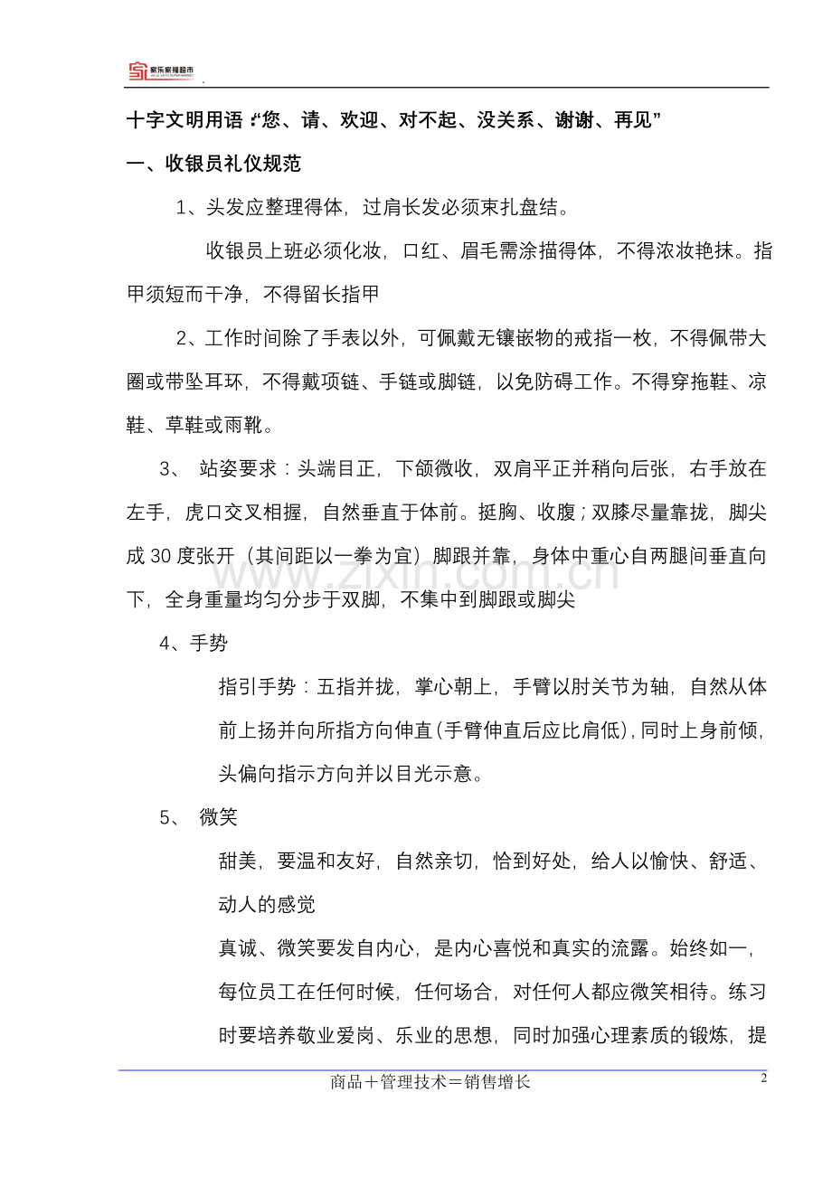 家乐家福超市前台收银作业手册.doc_第2页