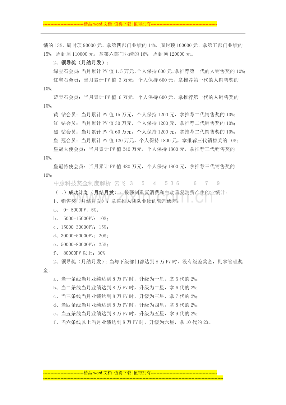 中脉直销奖金制度.doc_第2页