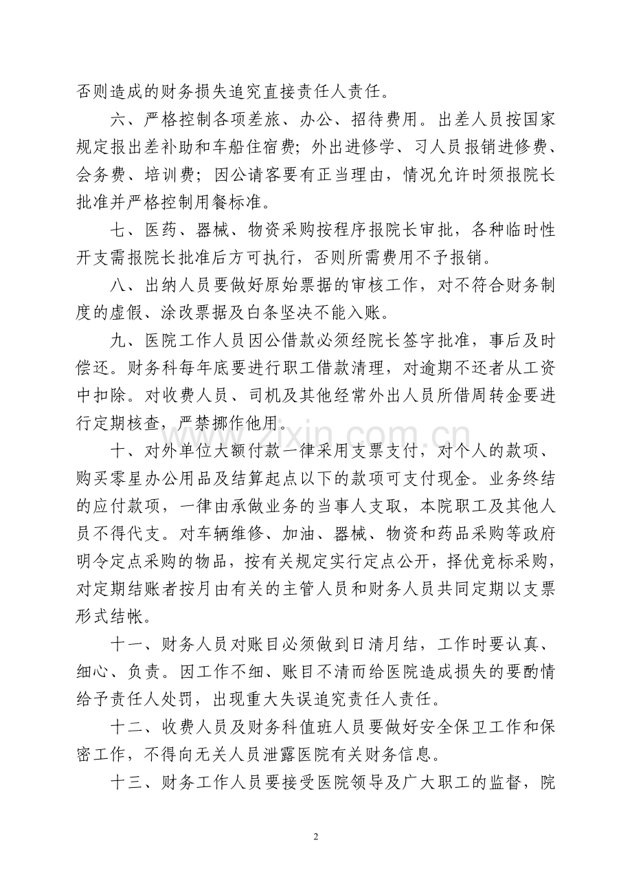 医院财务管理制度及各岗位工作职责(参考).doc_第2页