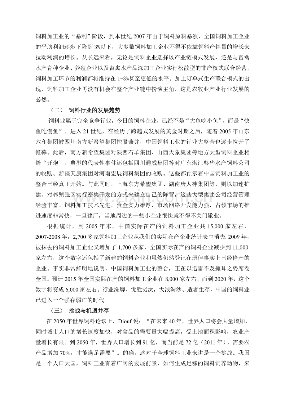饲料生产企业的现场管理.doc_第2页