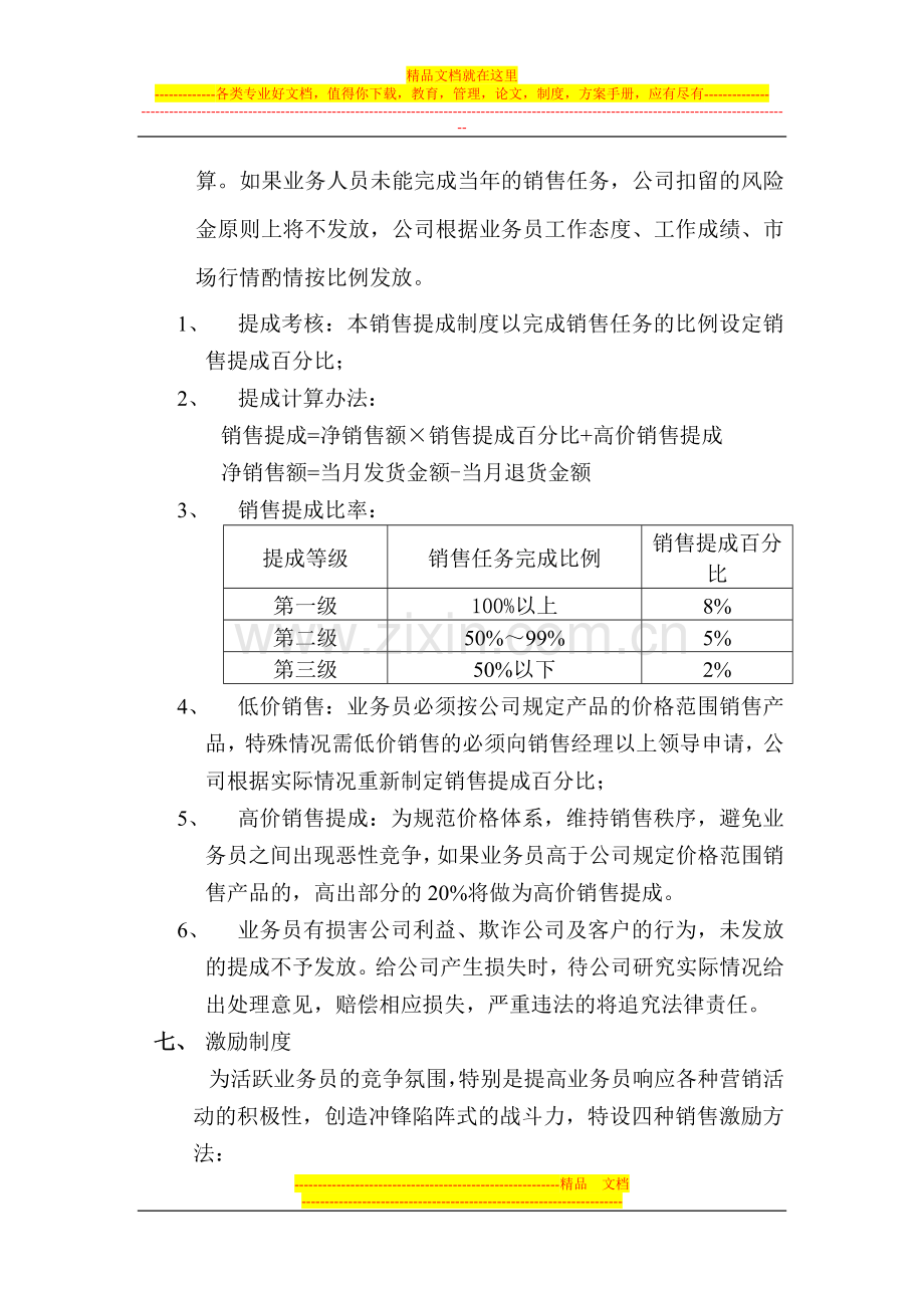销售提成管理方案.docx_第2页