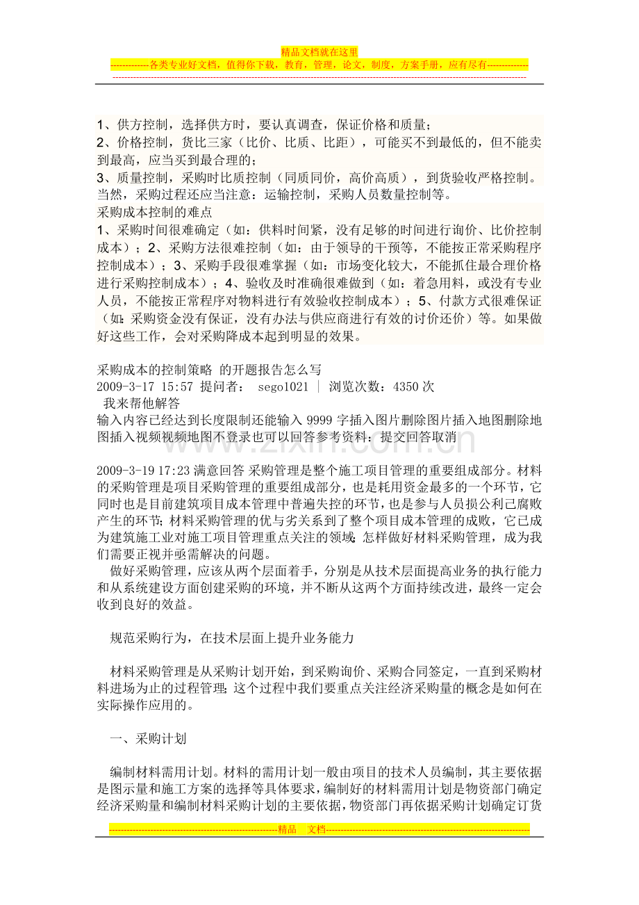 采购管理.docx_第1页