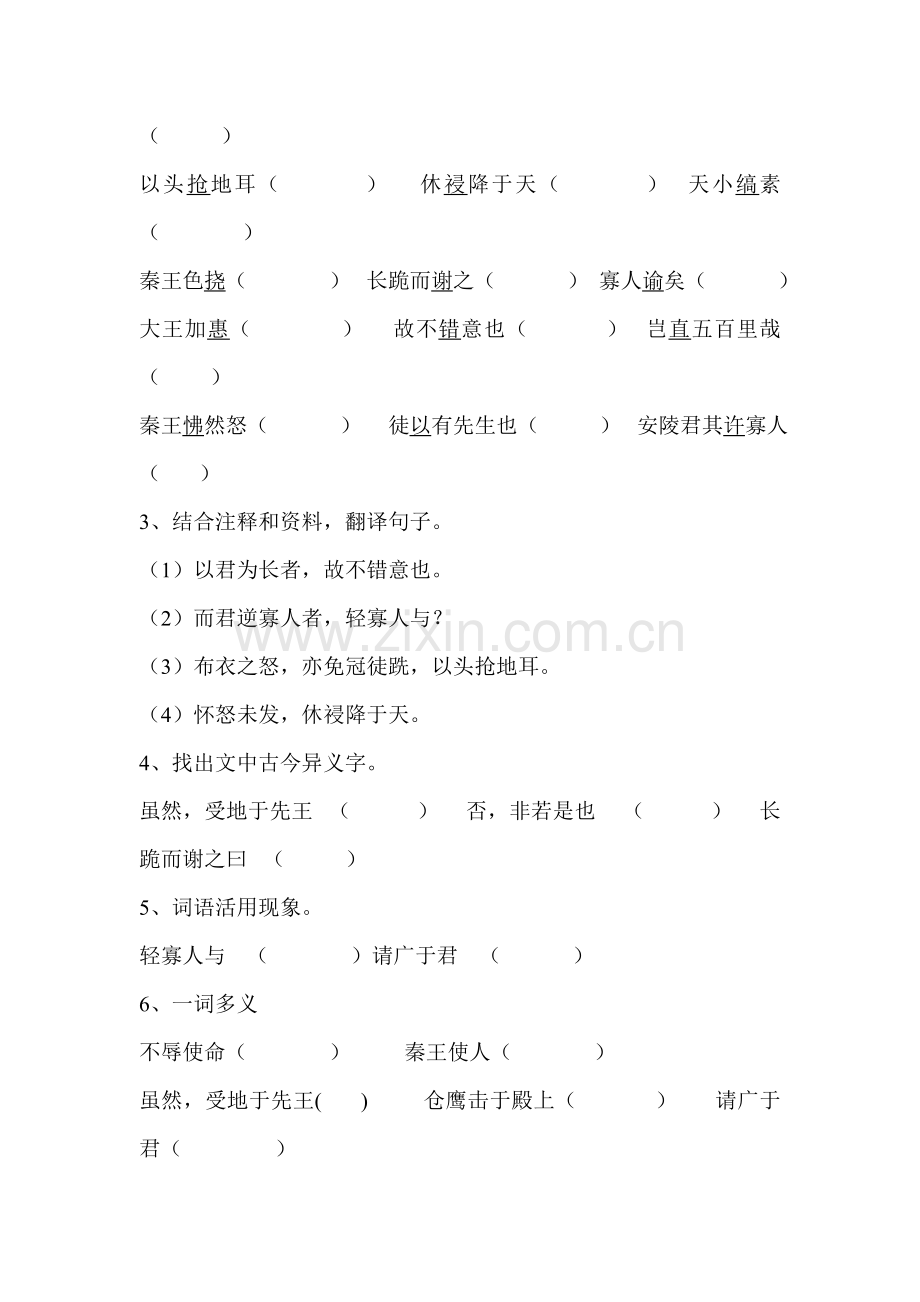 唐睢不辱使命随堂检测.doc_第2页