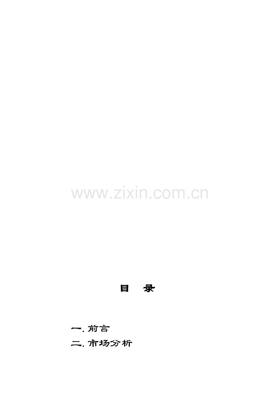 小米手机广告方案.doc_第1页