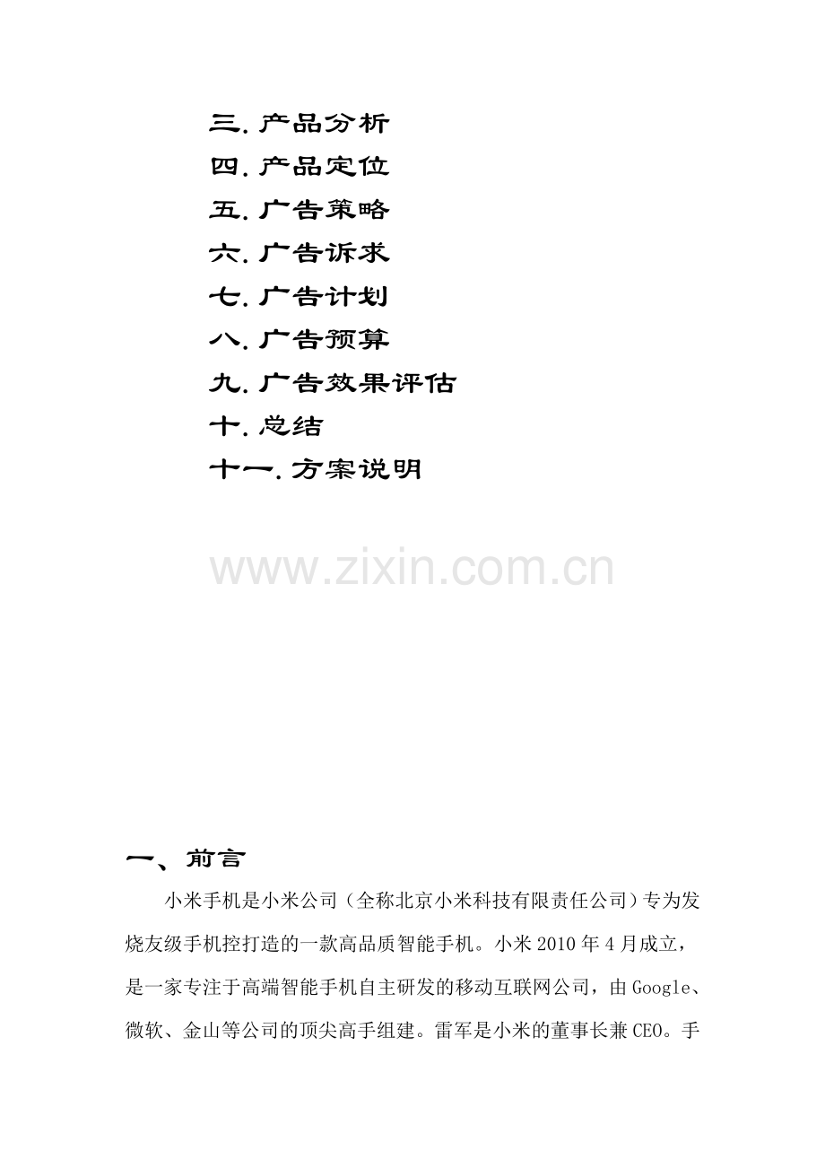 小米手机广告方案.doc_第2页