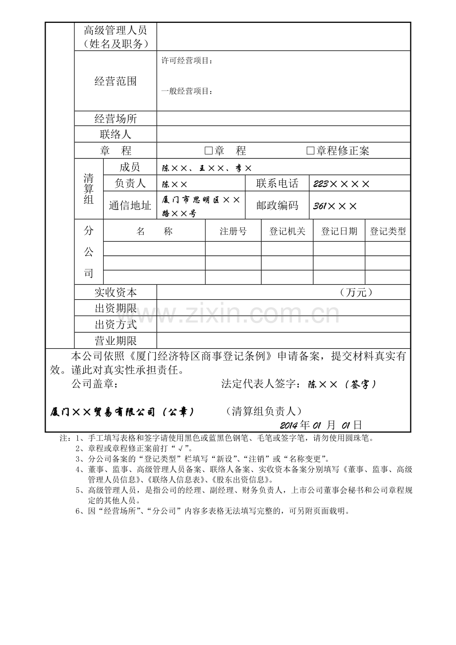 清算组备案示范文本.doc_第2页