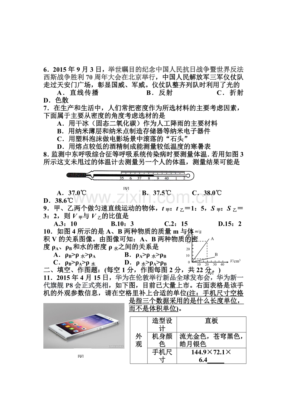 重庆市九龙坡区2015-2016学年八年级物理上册期末考试题.doc_第2页