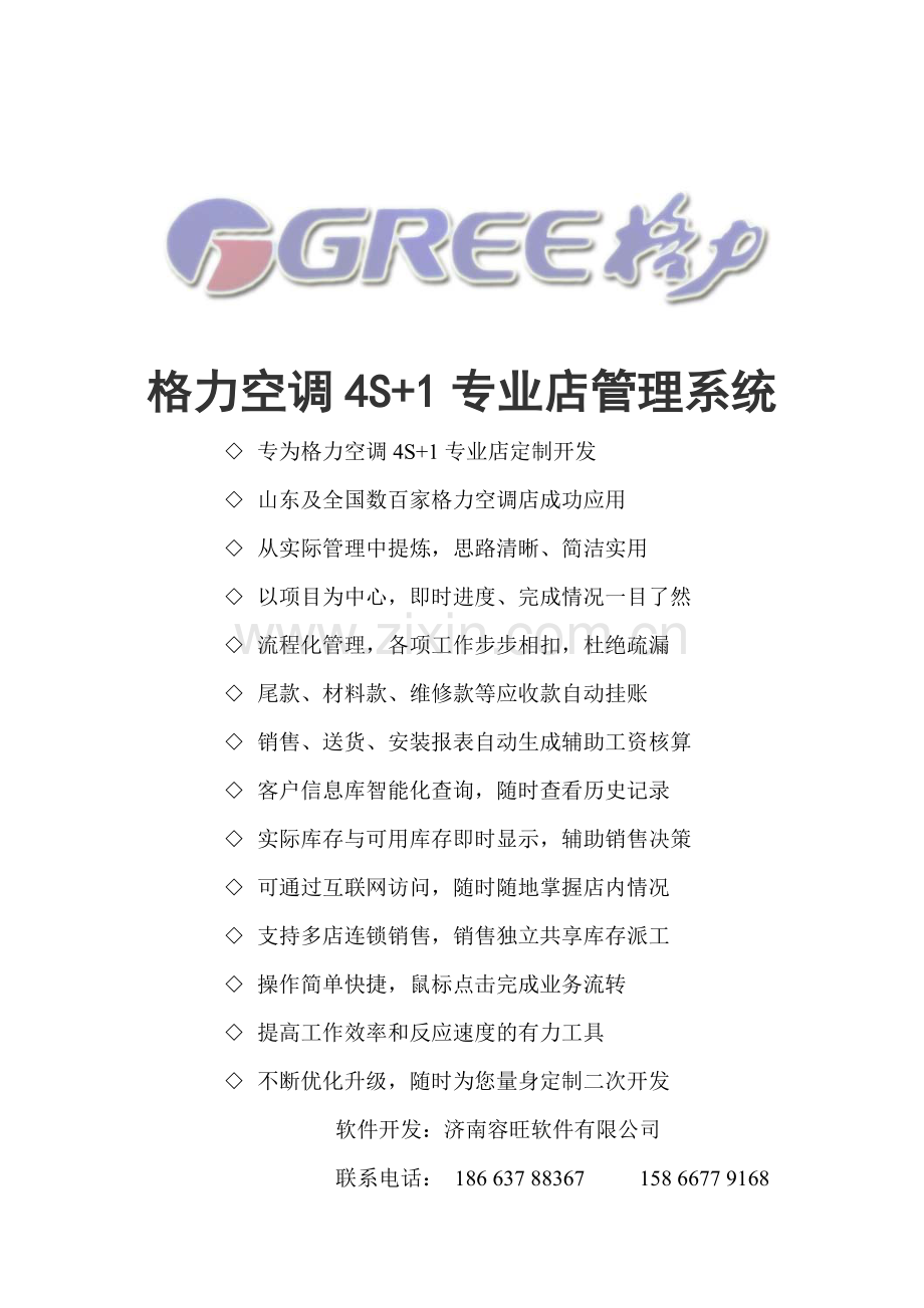 格力空调专用销售服务管理软件.doc_第1页