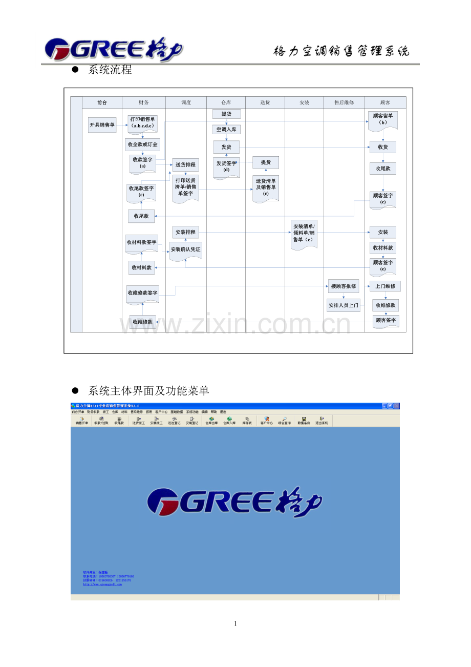 格力空调专用销售服务管理软件.doc_第2页