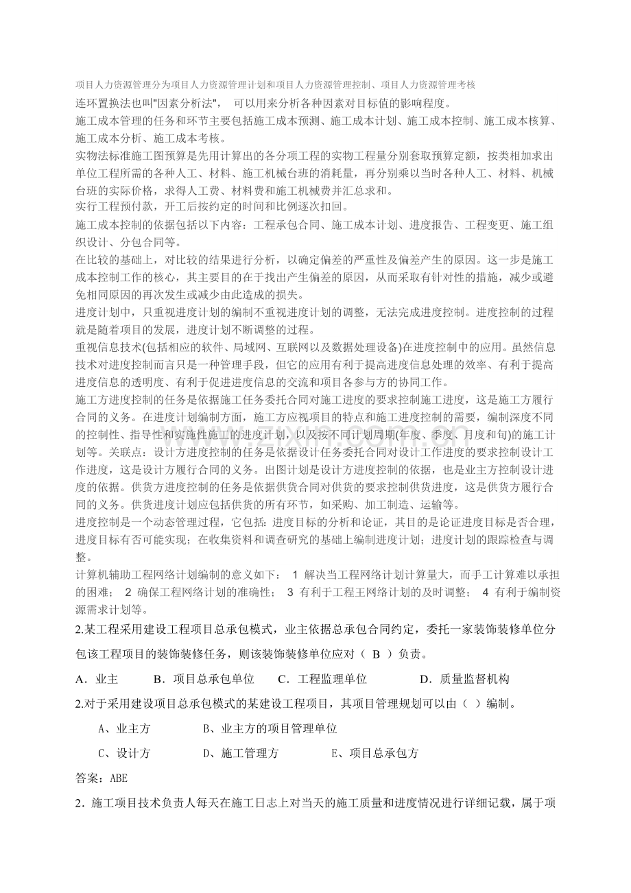 项目管理重要句子.doc_第1页