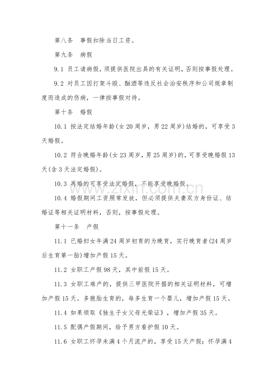 请假管理制度2014421.doc_第2页