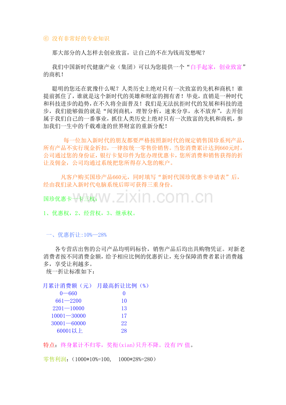 2013年新时代健康产业集团奖励制度详解.doc_第2页