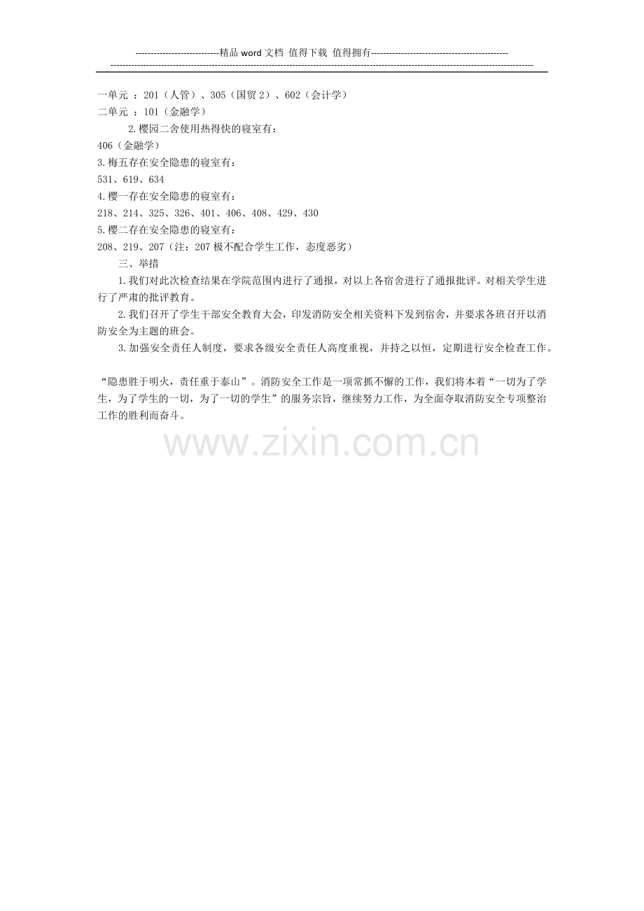 消防设施检查报告范文.docx_第2页