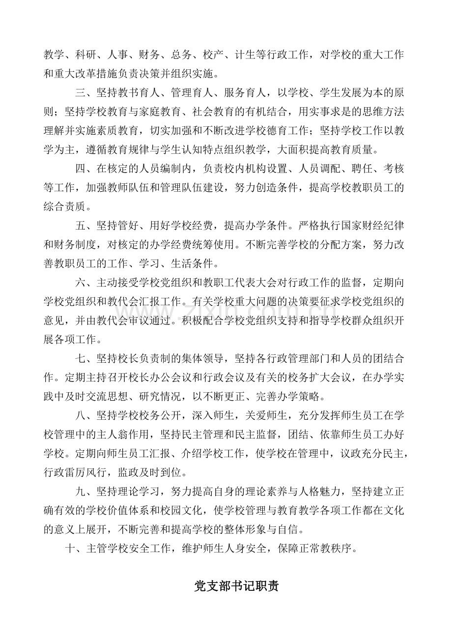 第一、二章党政和教研制度.doc_第2页