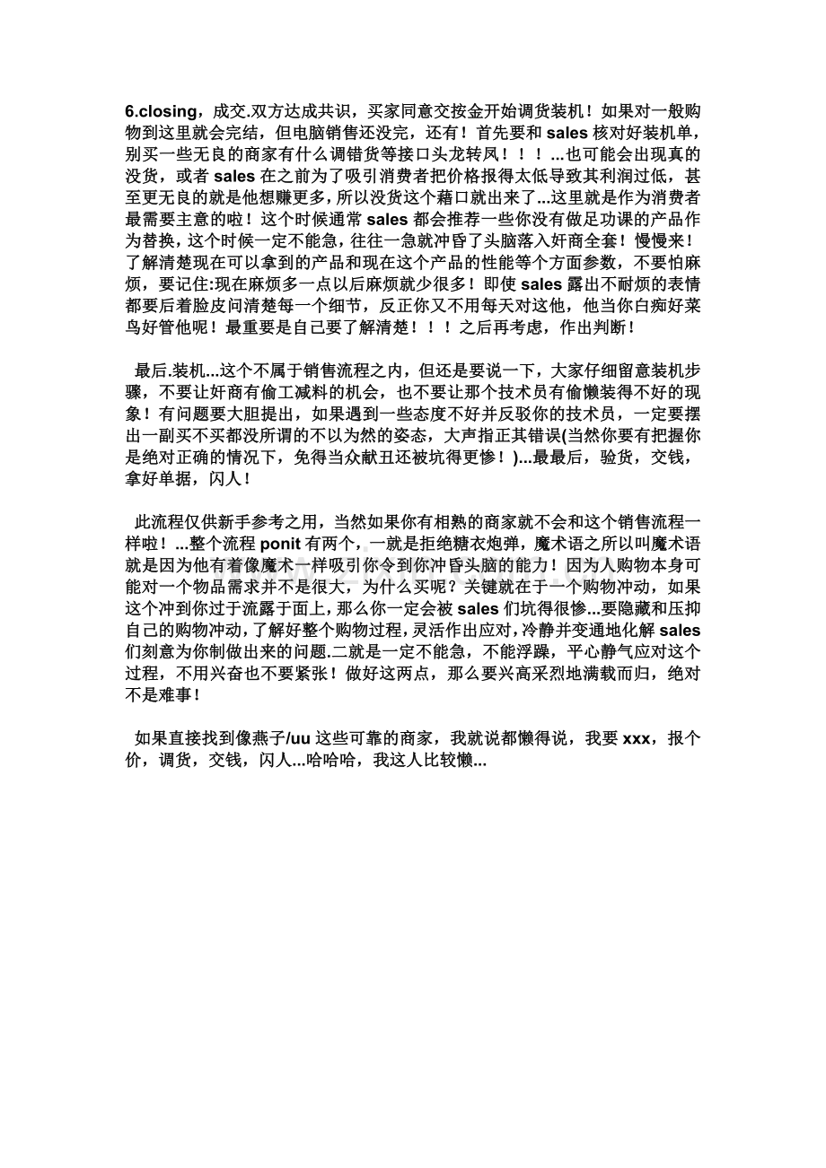 浅谈电脑销售流程.doc_第2页