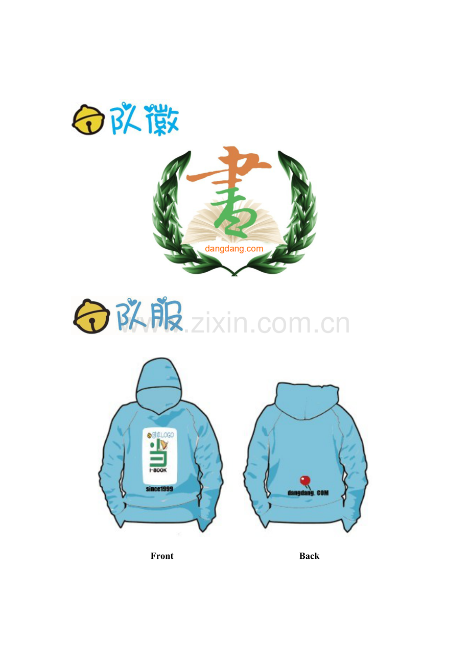 当当网公关策划方案.doc_第2页