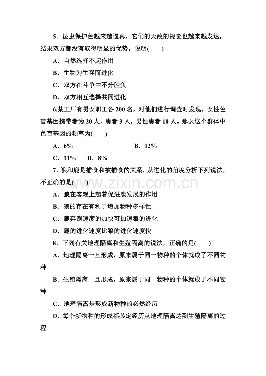 高一生物下册知识点课后检测题18.doc_第2页