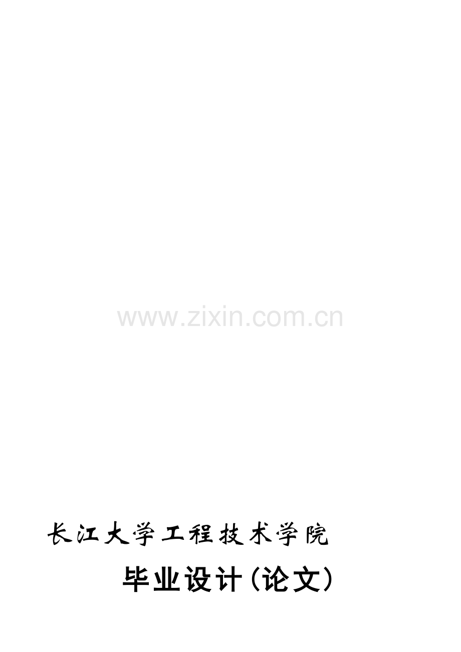 酒店预订管理系统的设计与实现(修改2).doc_第1页