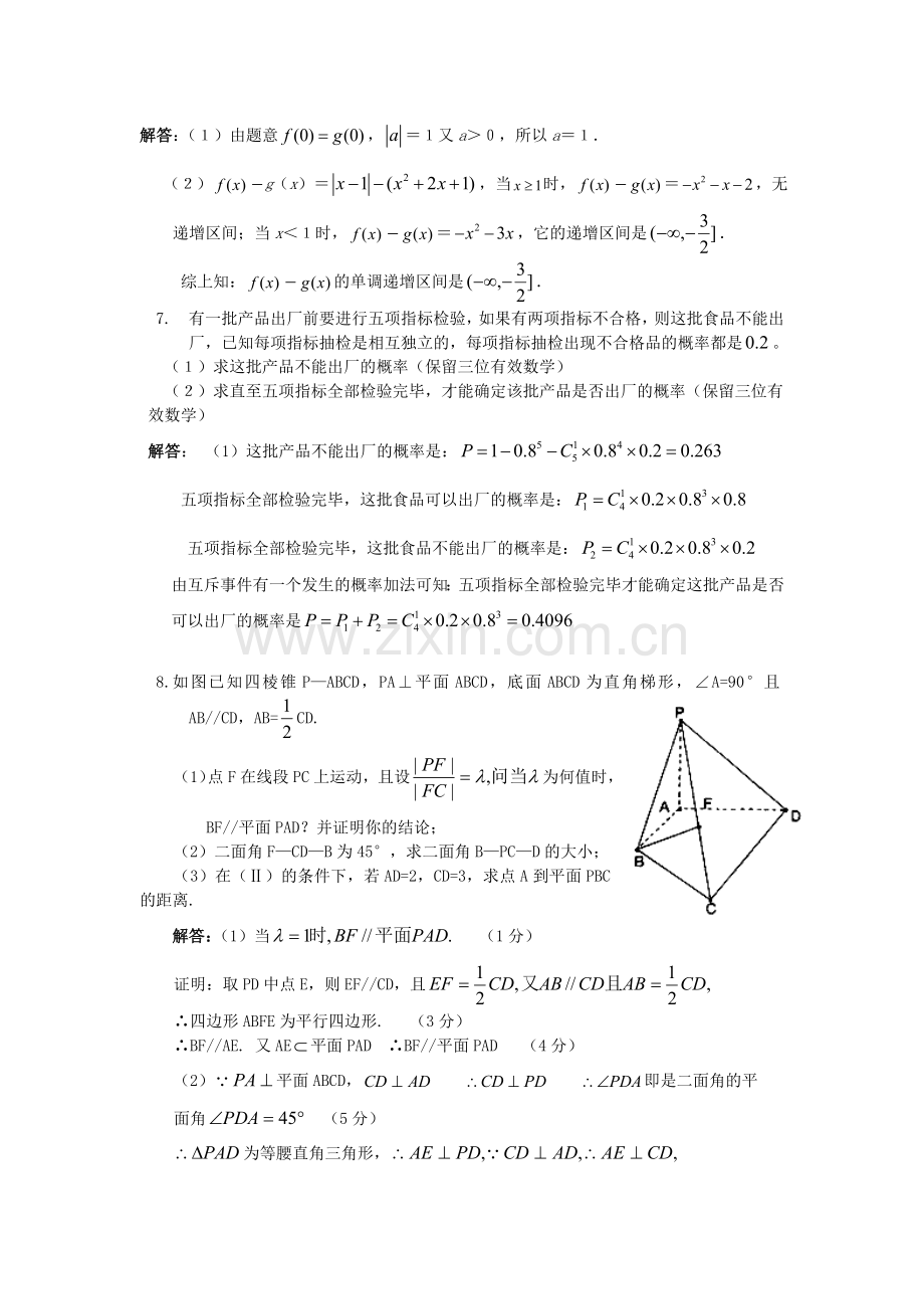 高考模拟试题选编(安振平).doc_第2页