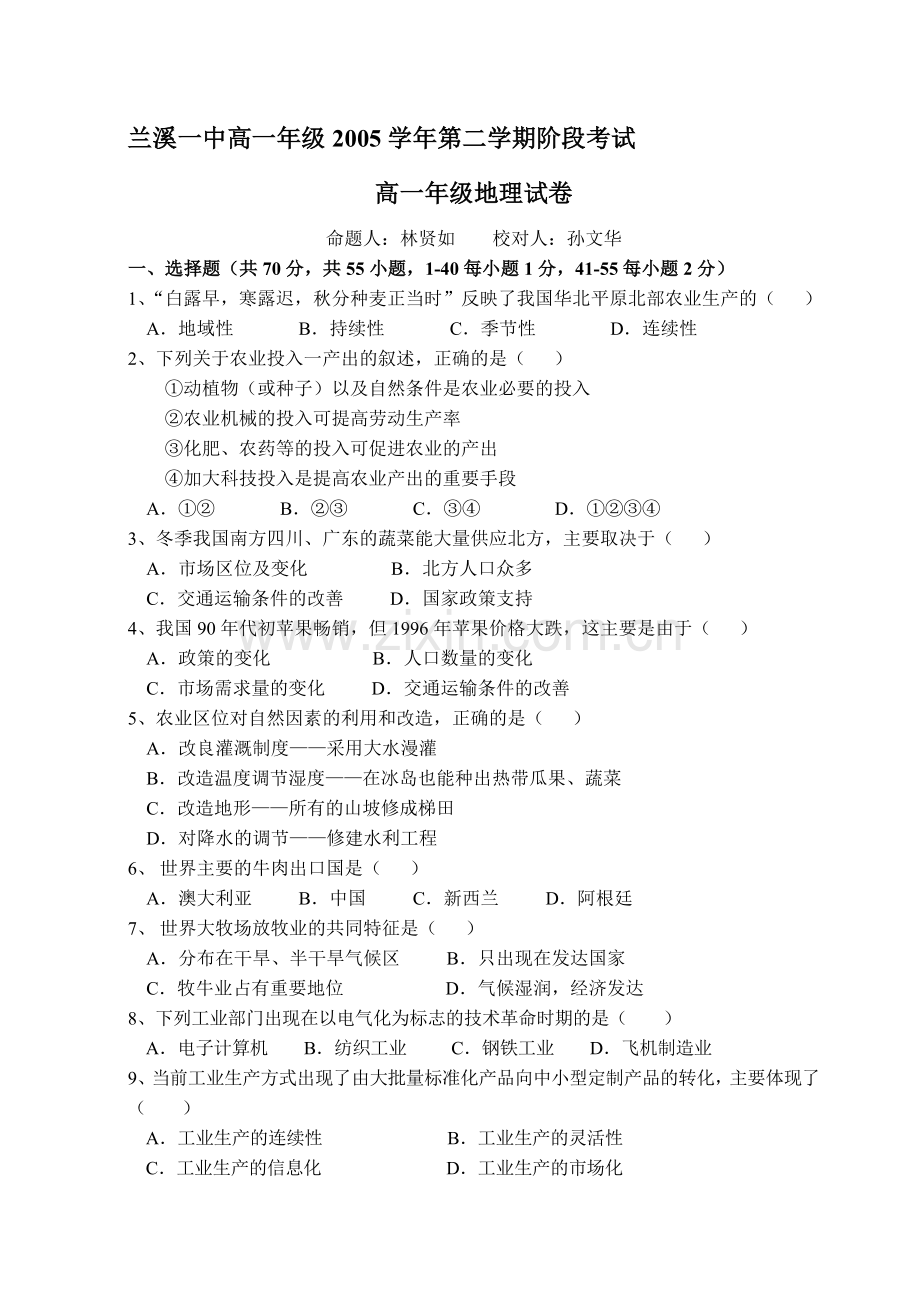 高一地理下学期第五单元月考试卷-旧人教版.doc_第1页