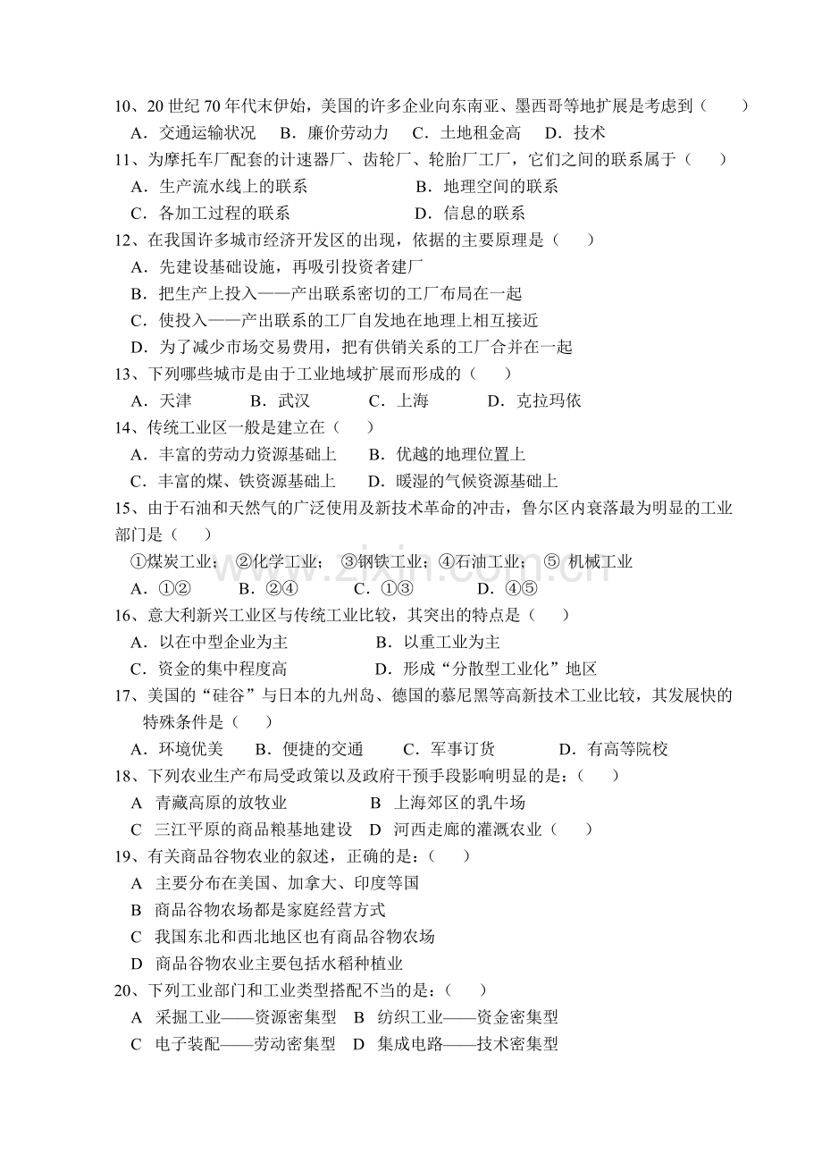 高一地理下学期第五单元月考试卷-旧人教版.doc_第2页