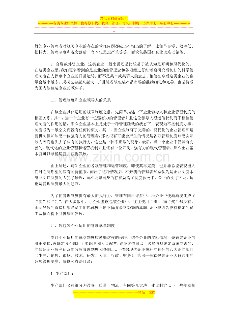 软包装企业管理方案.doc_第2页