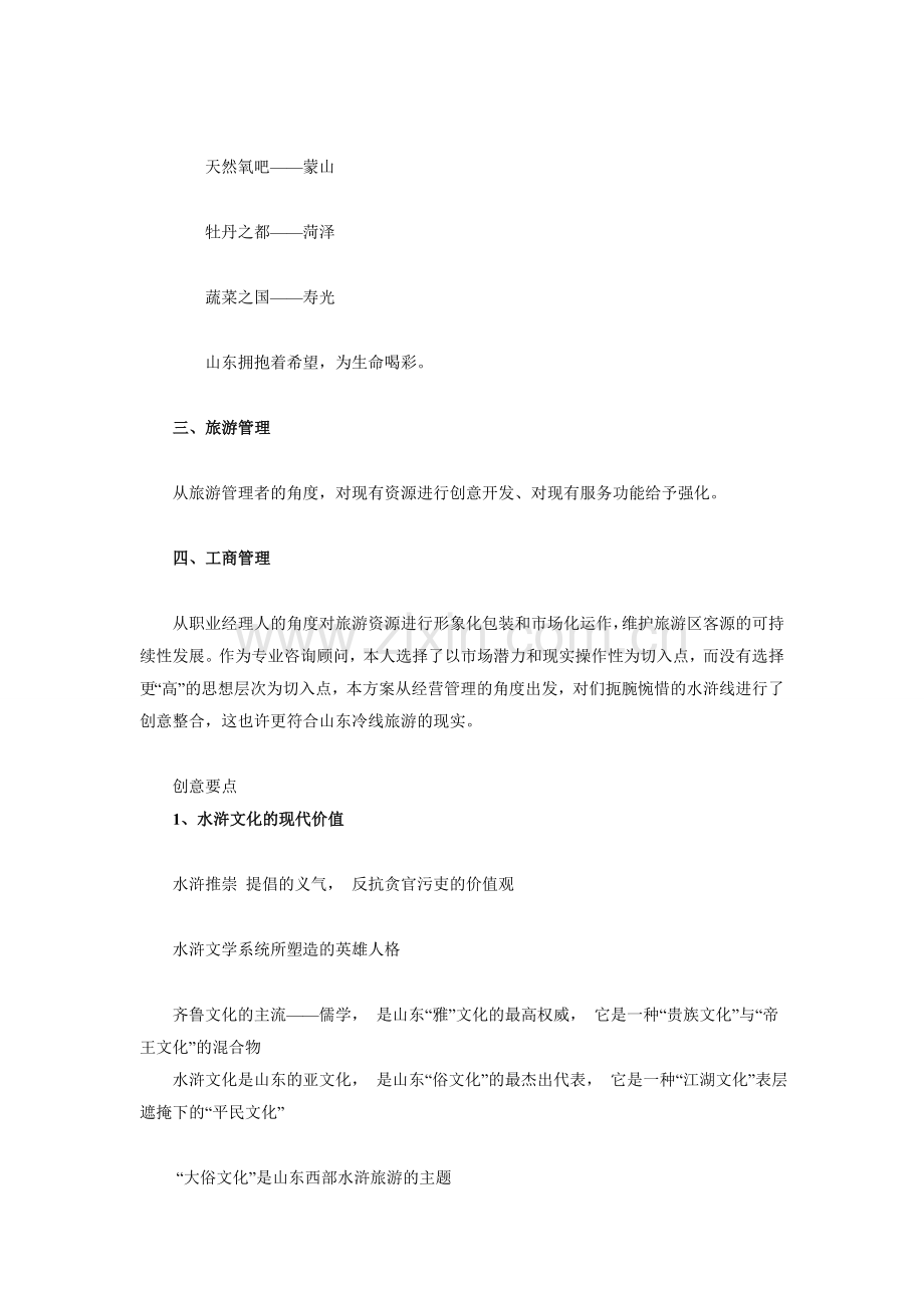 山东水浒旅游区策划方案.doc_第2页