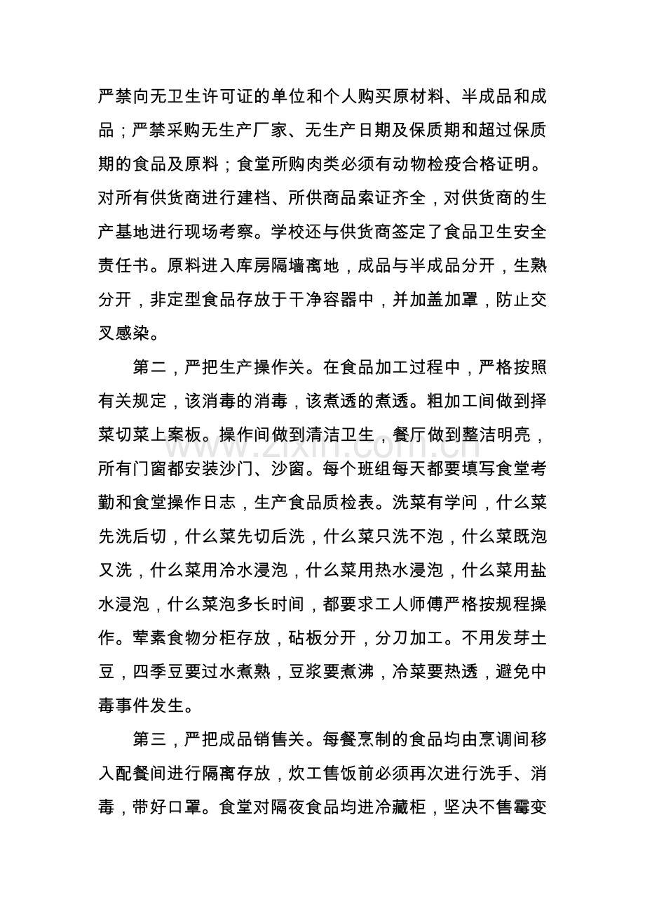 学校食堂工作个人总结.doc_第2页