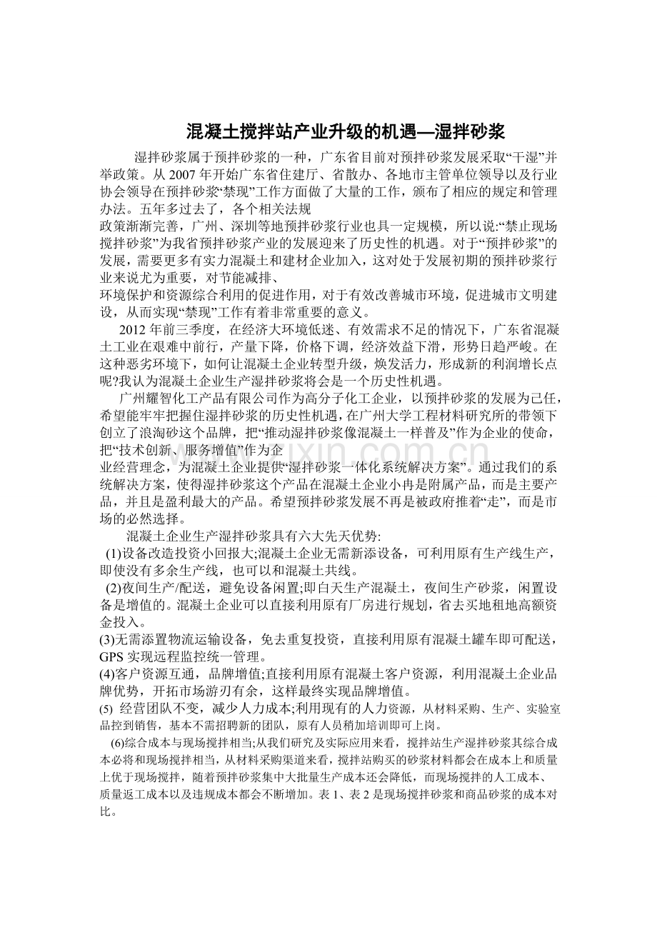 混凝土搅拌站产业升级的机遇.doc_第1页