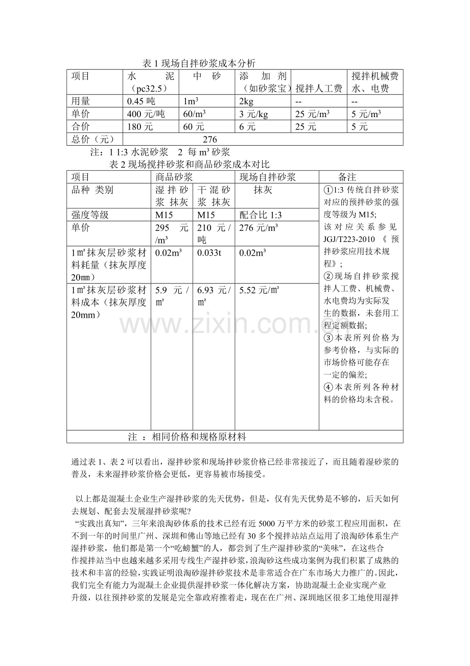 混凝土搅拌站产业升级的机遇.doc_第2页