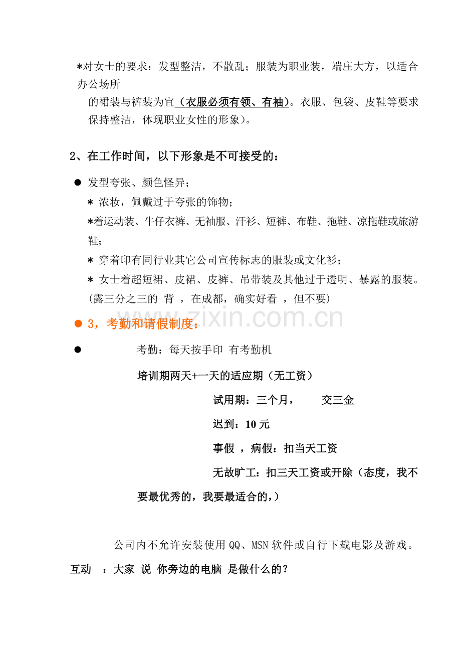 培训一公司制度与工资待遇.doc_第2页