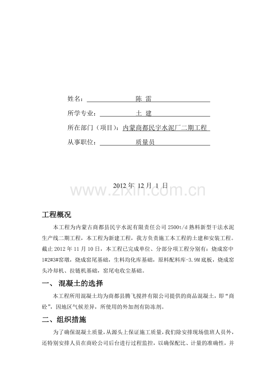 混凝土质量控制技术总结.doc_第2页