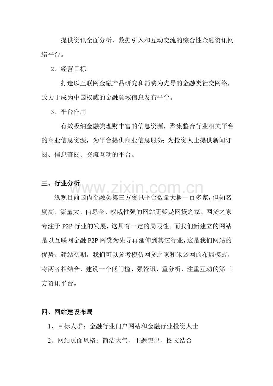 金融资讯第三方网站建设计划书.doc_第2页