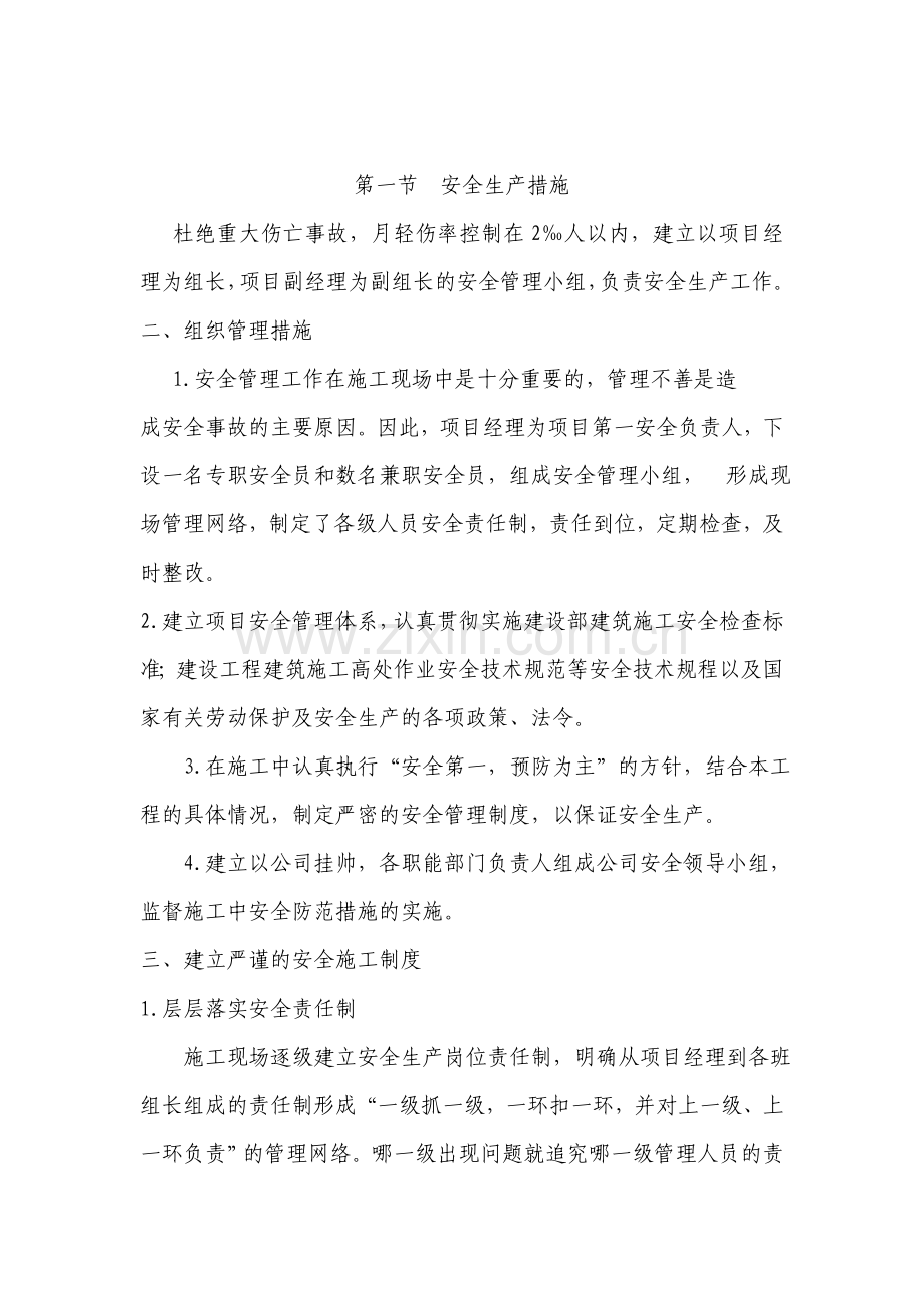 工程安全管理及措施.doc_第2页