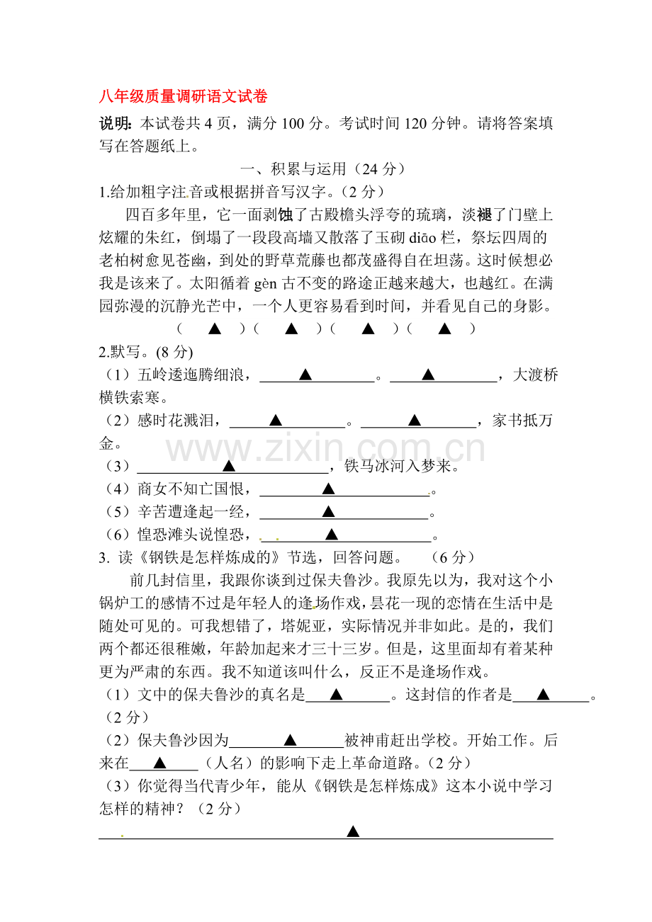 2015-2016学年八年级语文上册10月月考试题5.doc_第1页
