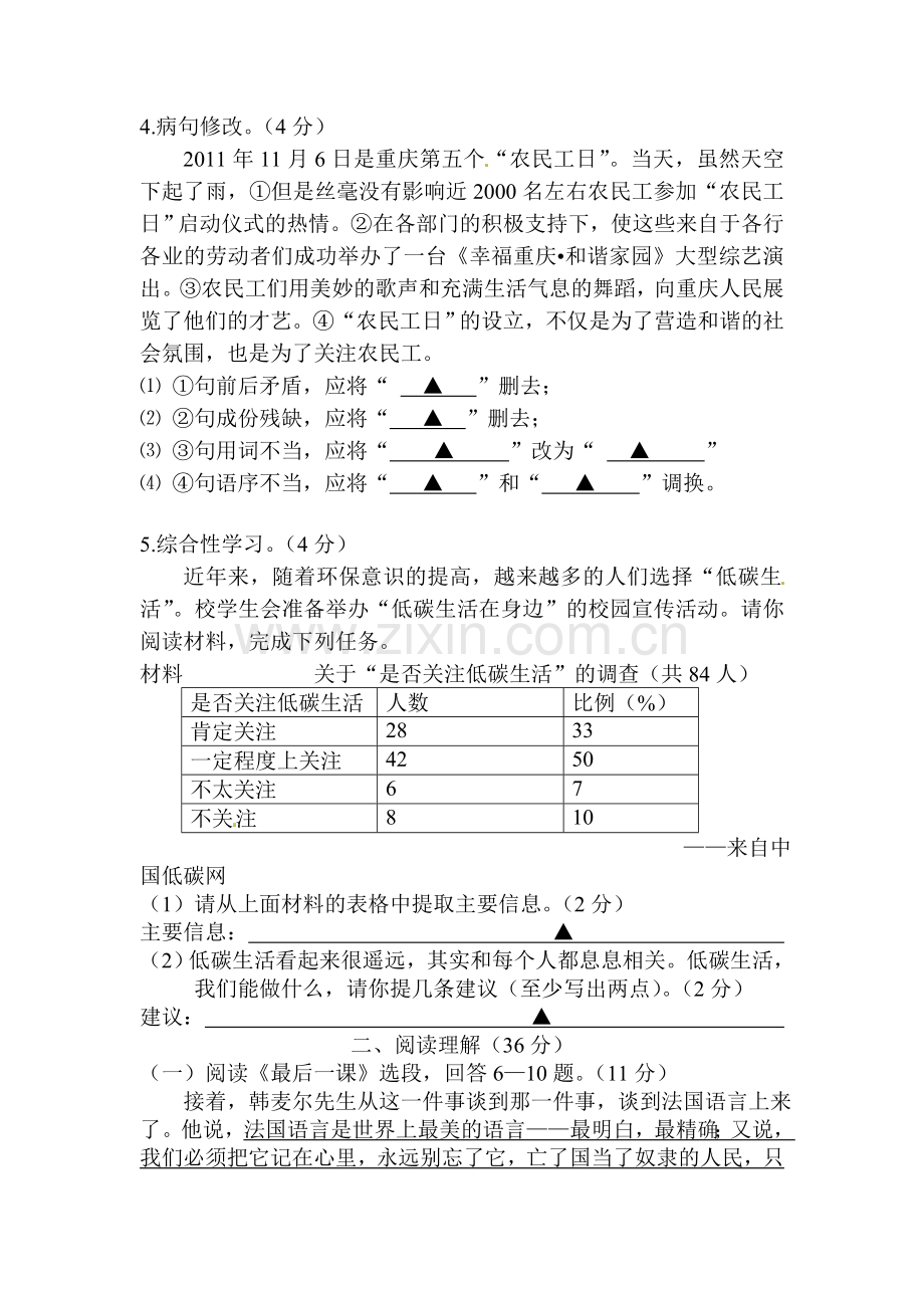 2015-2016学年八年级语文上册10月月考试题5.doc_第2页