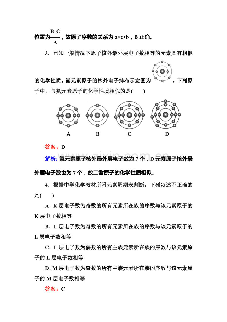 2016-2017学年高一化学下册课时双基限时练6.doc_第2页