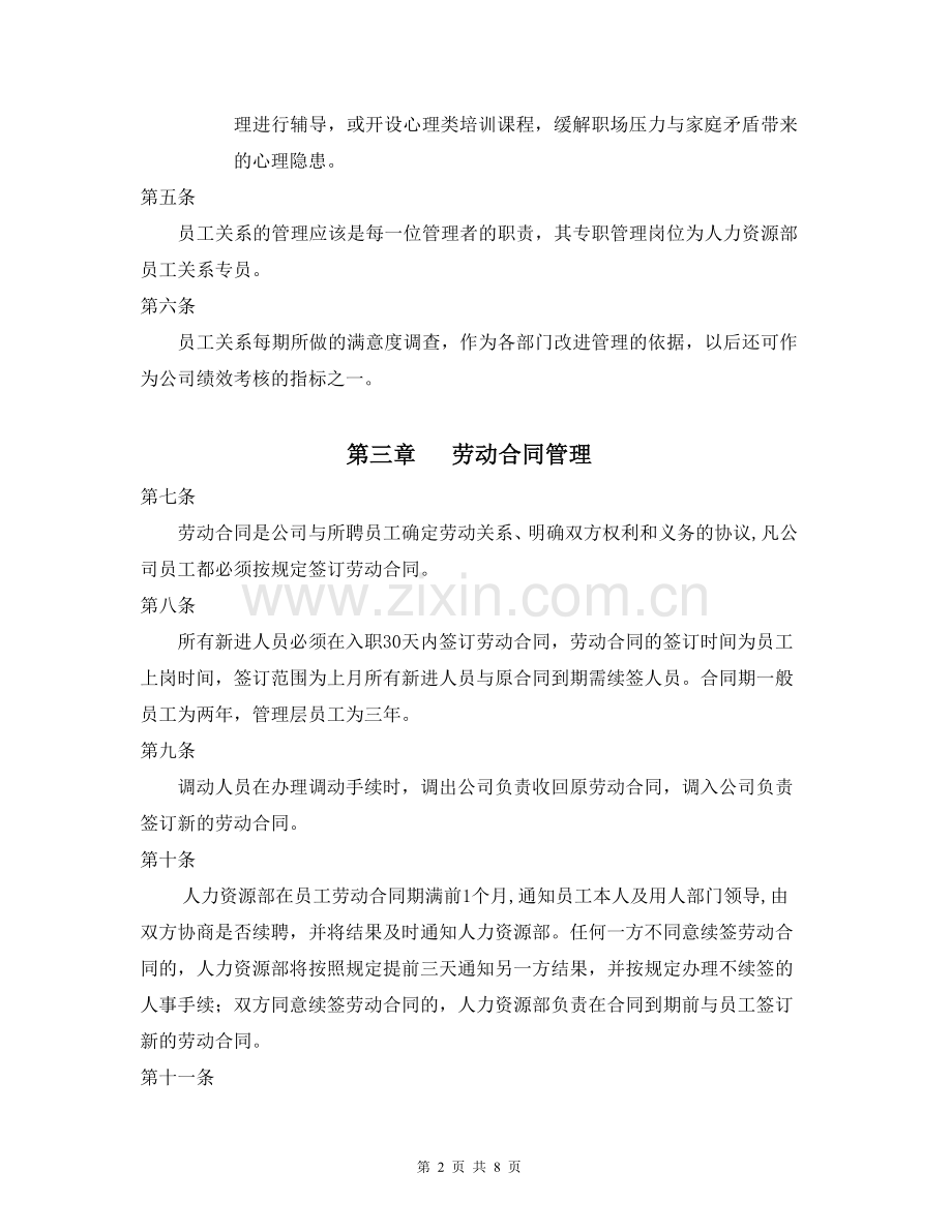 4`《员工关系管理制度》.doc_第2页