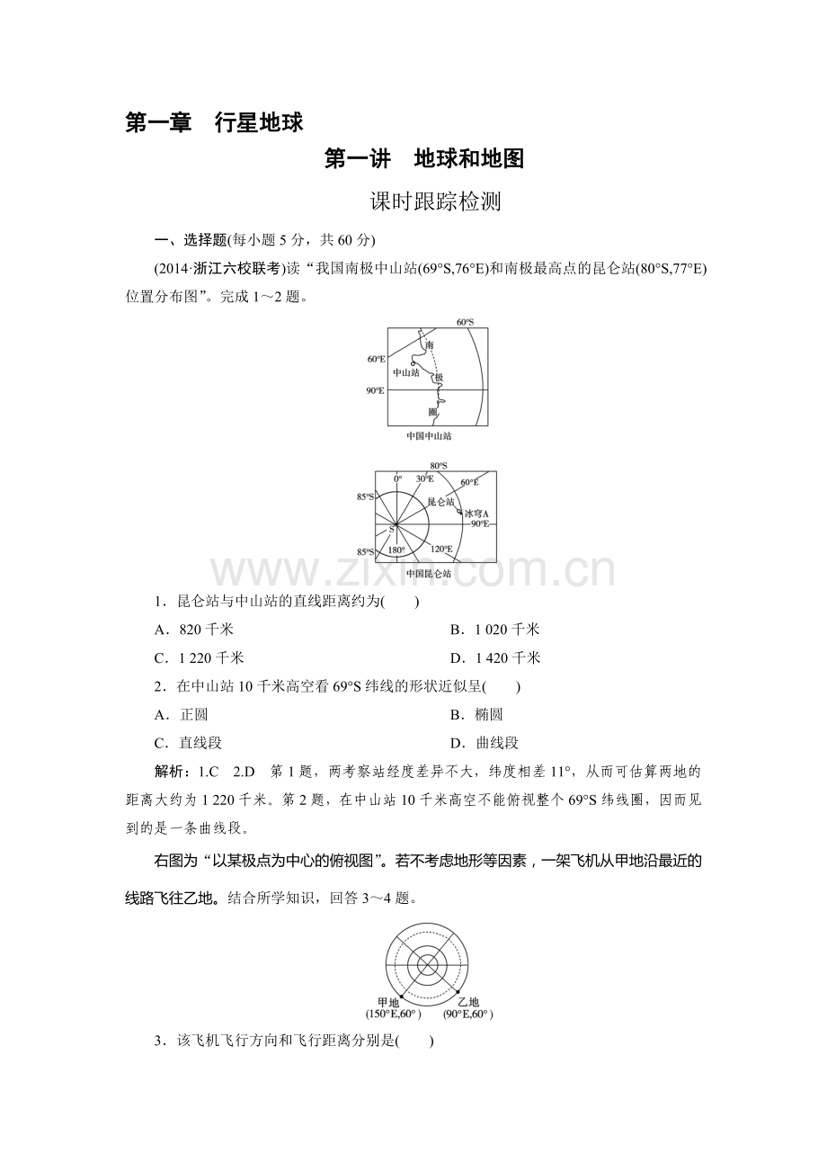高三地理自然地理知识点总复习检测1.doc_第1页
