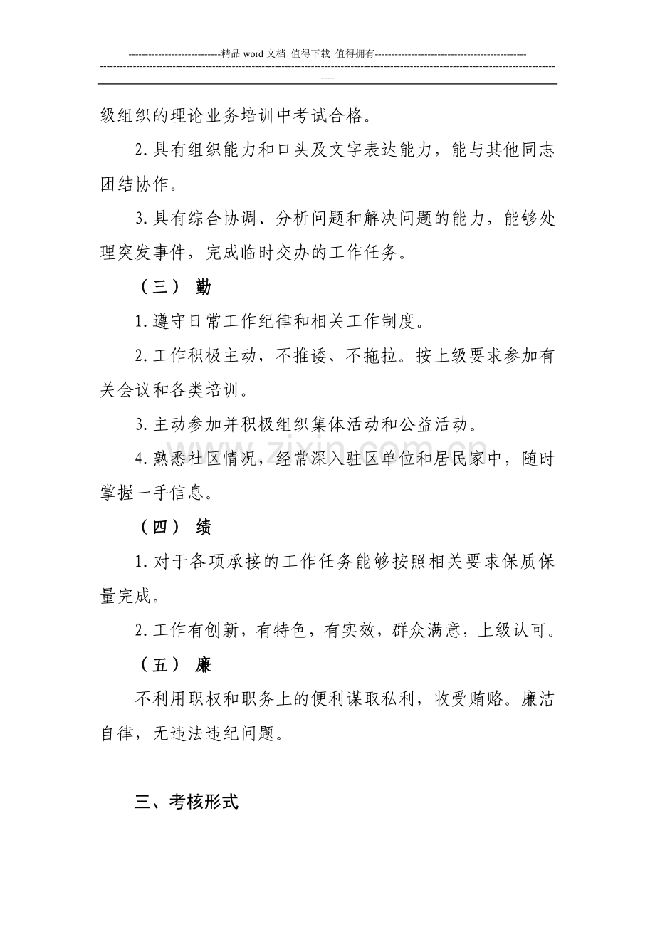 西城区社区服务站工作人员考核办法(试行)..doc_第2页