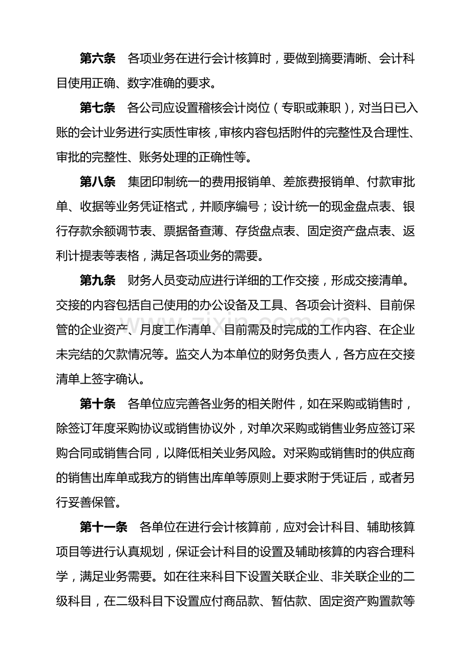 XX集团财务核算基础规范指南(定稿).doc_第2页