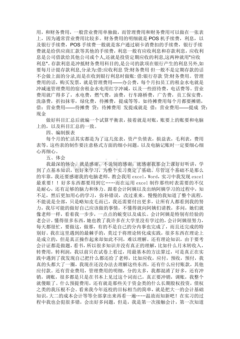 会计专业暑假社会实践与调查报告.doc_第2页