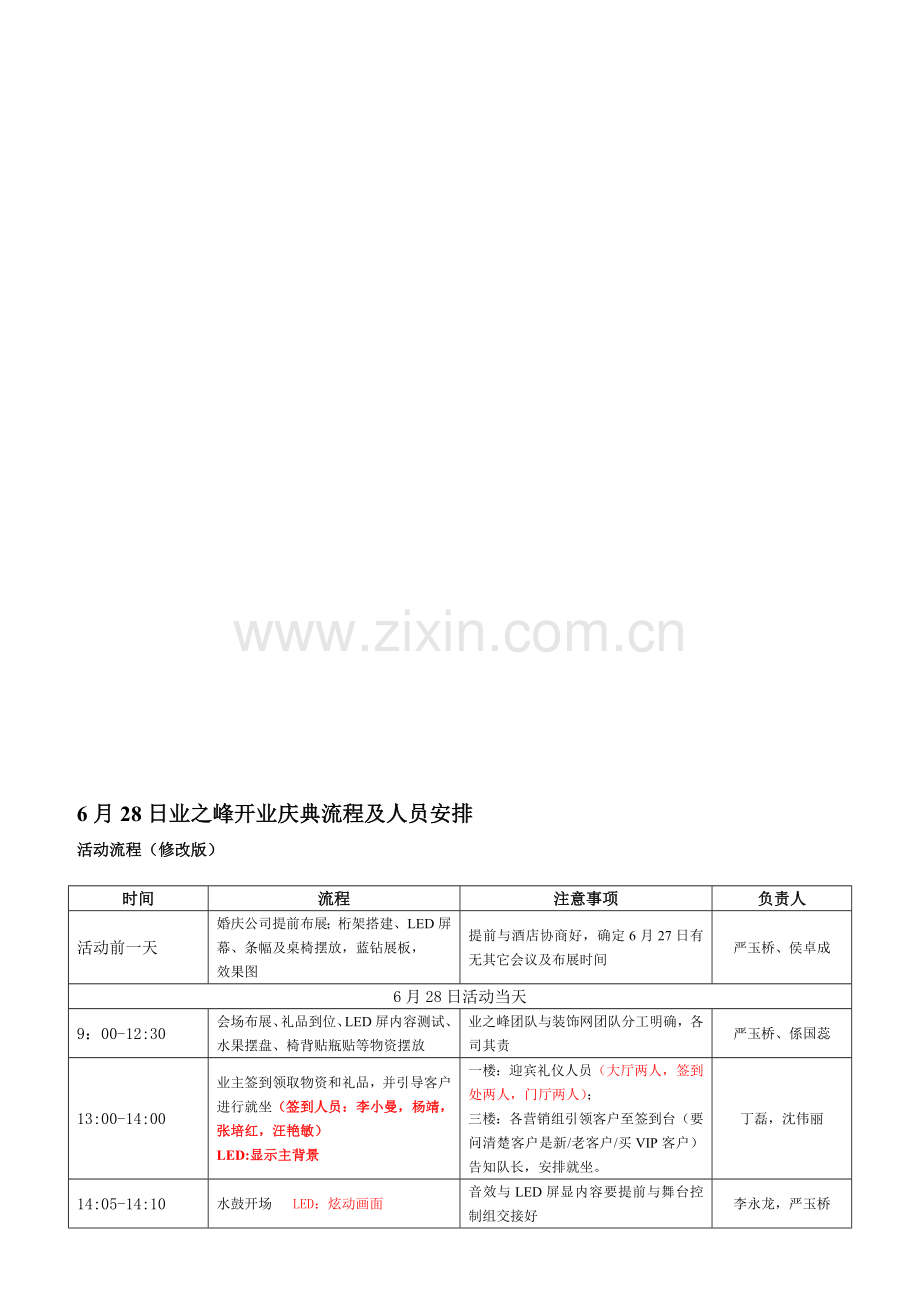 现场活动流程及安排1.doc_第1页