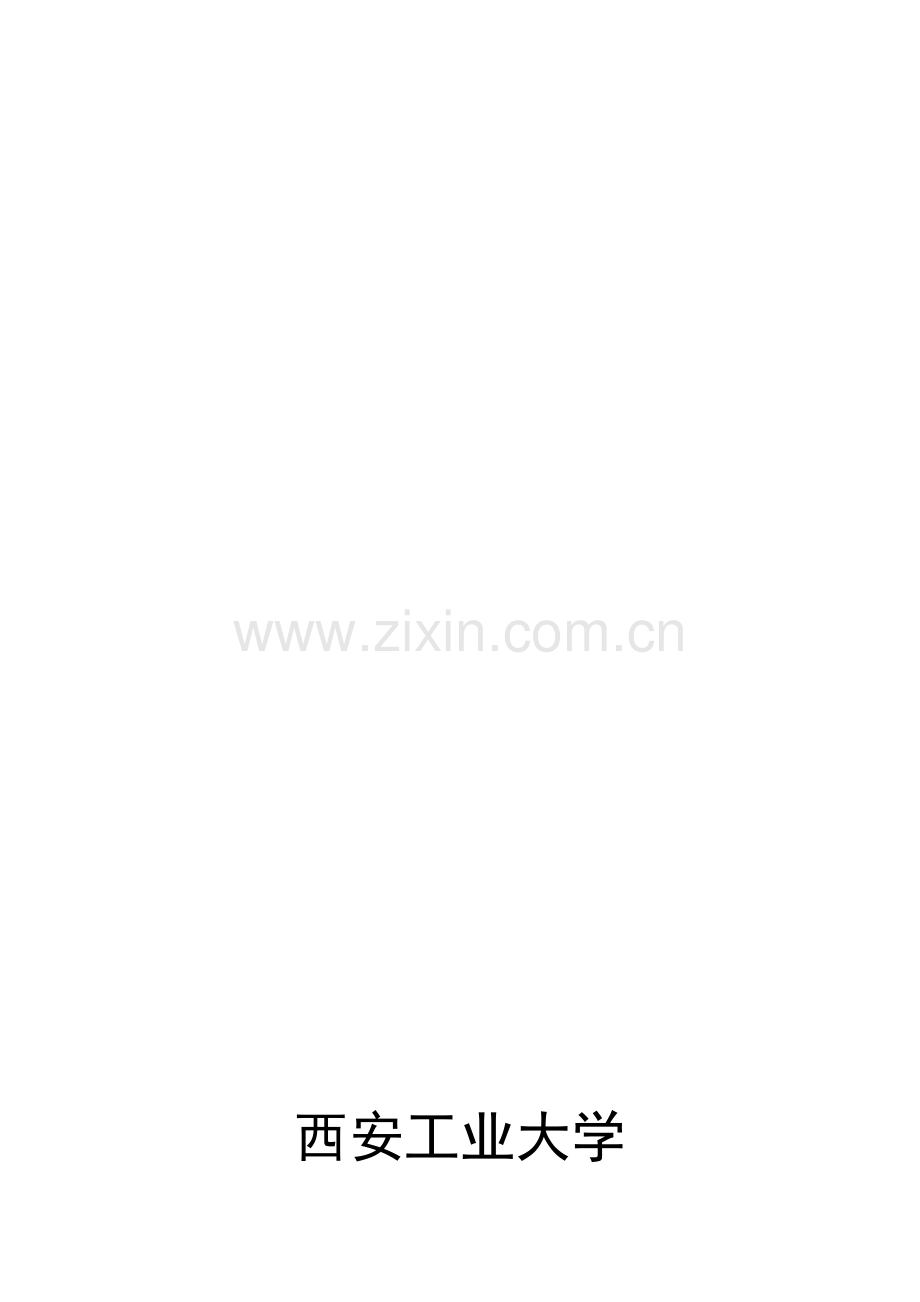 实践教学手册(试行).doc_第1页