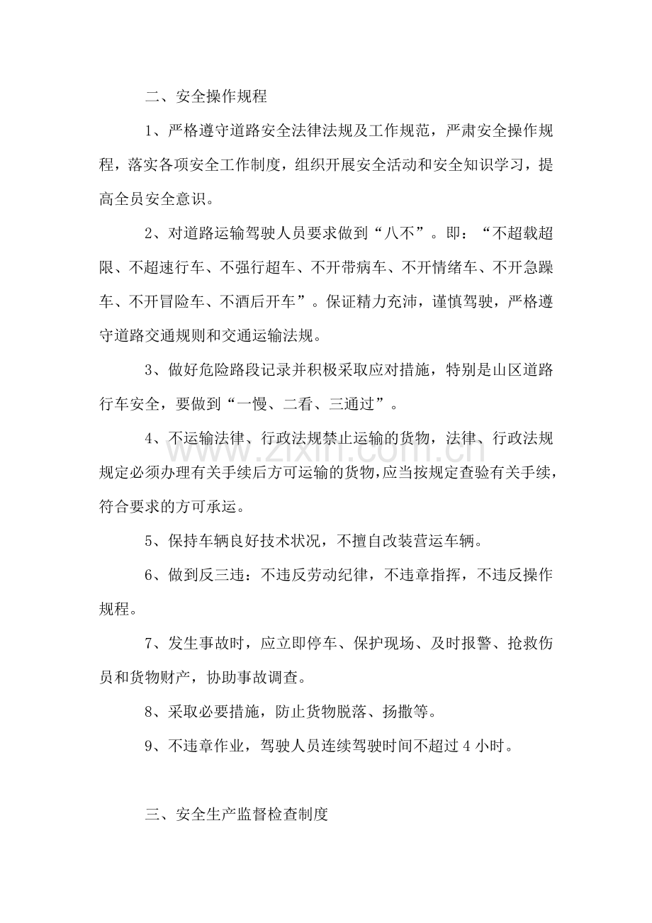 物流公司车辆管理制度.doc_第2页